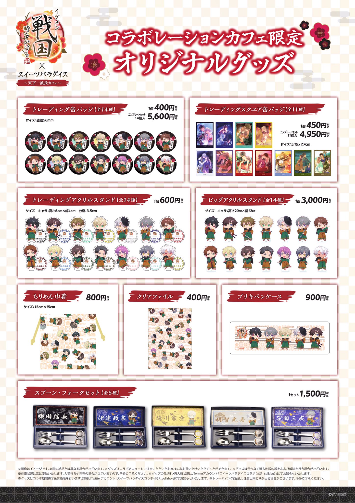 名入れ無料 イケメン戦国 グッズセット テレビ アニメ キャラクターグッズ Www Theshannon Com Uy