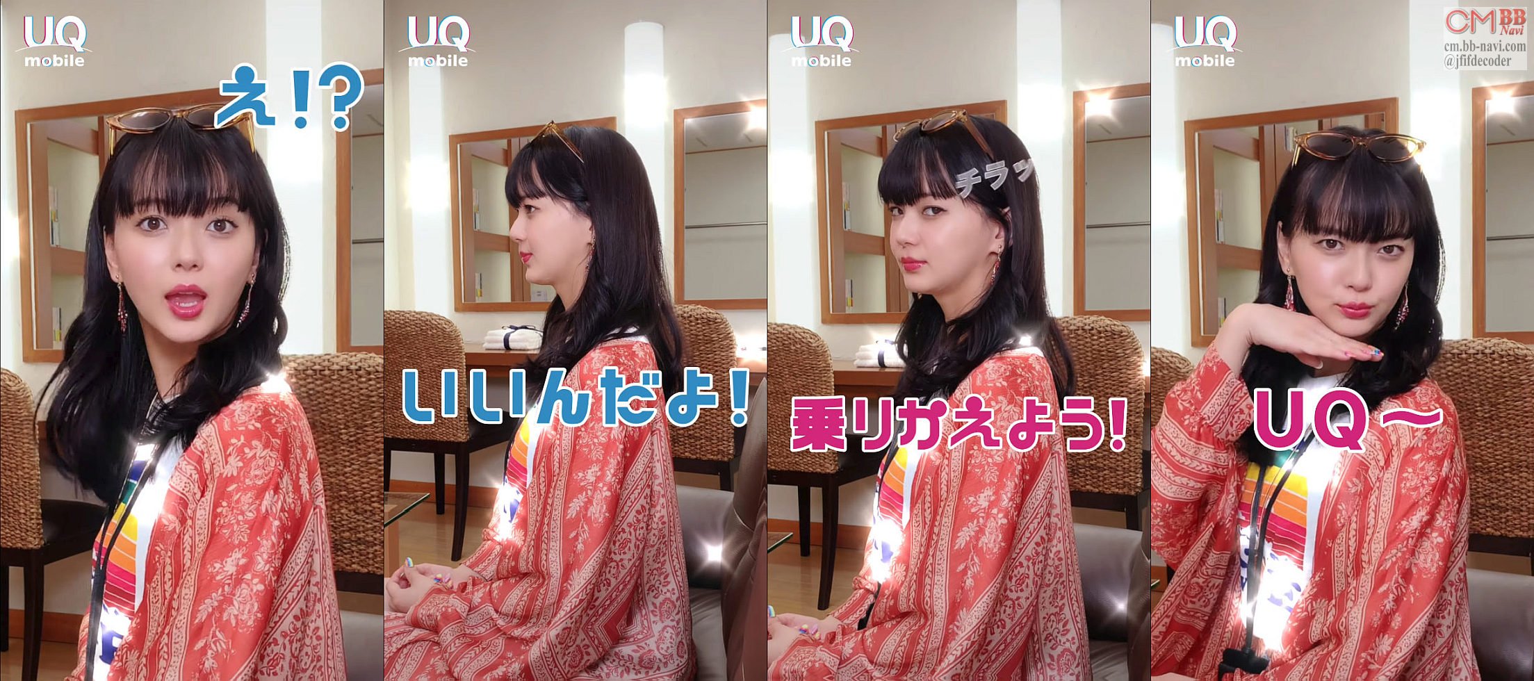 多部未華子 Uqモバイル Web Cm チラ見篇 17秒 多部未華子 Cm Navi 多部未華子 Uqモバイル Web Cm チラ見篇 17秒 多部未華子 Cm Navi
