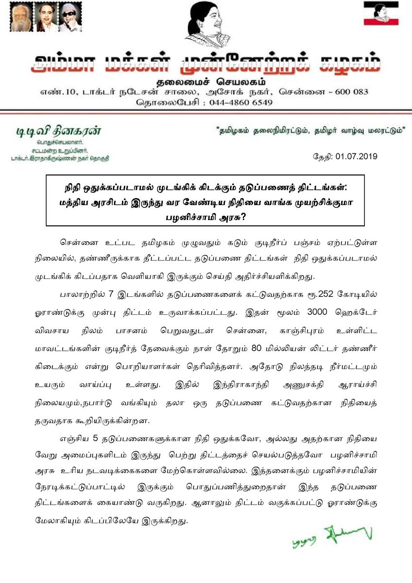 TTVDhinakaran's tweet photo. நிதி ஒதுக்கப்படாமல் முடங்கிக் கிடக்கும் தடுப்பணைத் திட்டங்கள்:
மத்திய அரசிடம் இருந்து வர வேண்டிய நிதியை வாங்க முயற்சிக்குமா பழனிச்சாமி அரசு? https://t.co/ZRi7RaaSYQ