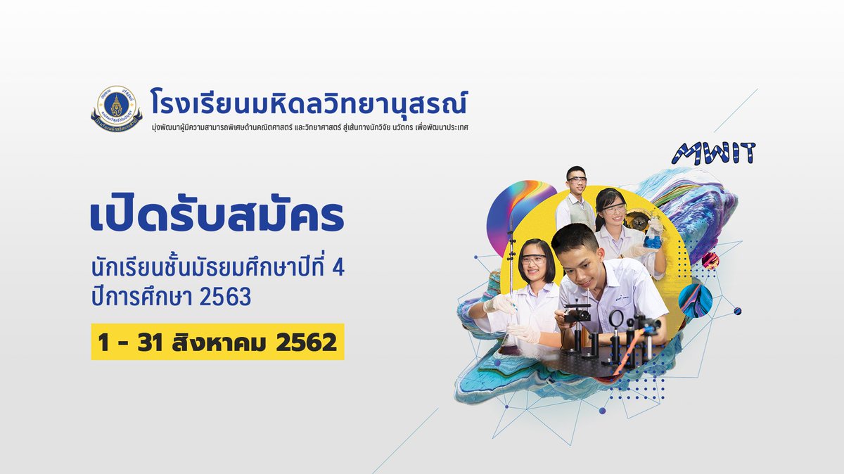 mwit_th's tweet image. ทุกคนนนนน..... MWIT จะเปิดรับสมัคร 1-31 สิงหาคม นี้แล้ว เตรียมตัวกันพร้อมหรือยัง? ลองอ่านประกาศของปีนี้กันก่อนนะ mwit.ac.th/content_news/2… … … สงสัยอะไรถามบอทน้อยได้นะ &amp;gt;///&amp;lt;