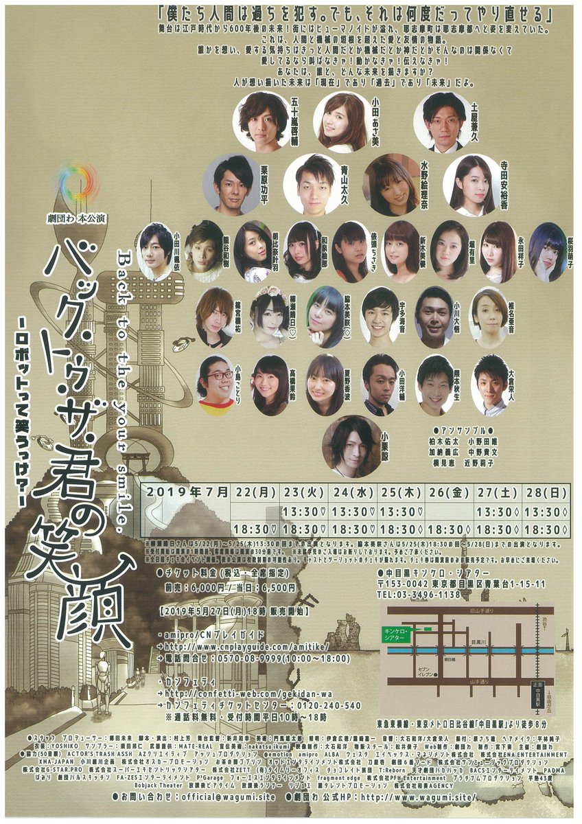 kinkerotheater's tweet photo. 劇団わ本公演
『バック･トゥ･ザ･君の笑顔～ロボットって笑うっけ?～』

＜公演日・開演時間＞
07月22日(月) 18:30
07月23日(火) 13:30 / 18:30
07月24日(水) 13:30 / 18:30
07月25日(木) 13:30 / 18:30
07月26日(金) 18:30
07月27日(土) 13:30 / 18:30
07月28日(日) 13:30 / 18:30 https://t.co/8sv79d6Ixi