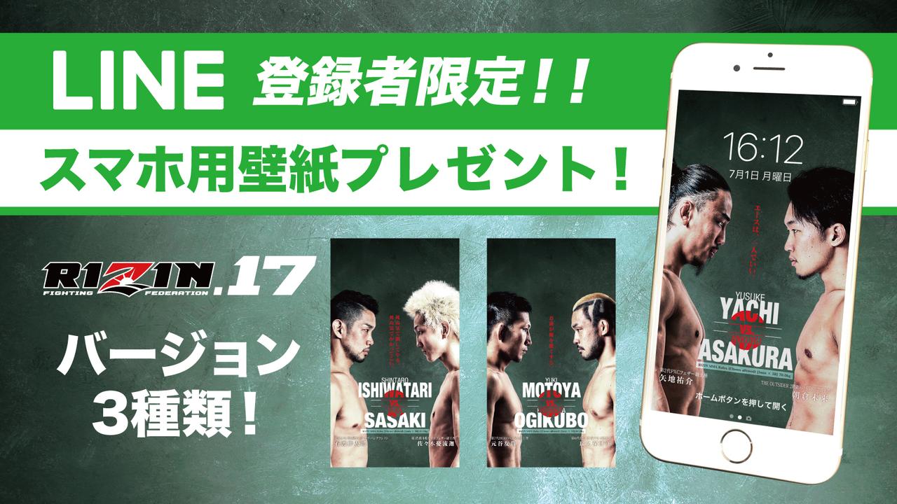 Rizin Ff Official Rizin 17 スマホ用オリジナル壁紙 Line登録者へプレゼント Rizin 17 スマホ用オリジナル壁紙をrizin Line 公式アカウントに登録してくれた方へプレゼント ぜひ友達登録してオリジナル壁紙をゲットして下さい 詳細 T