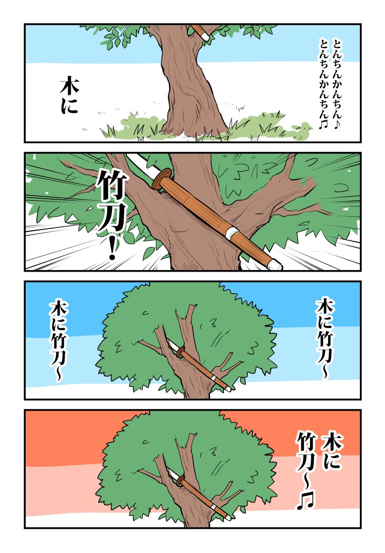 きにしない4コマ 