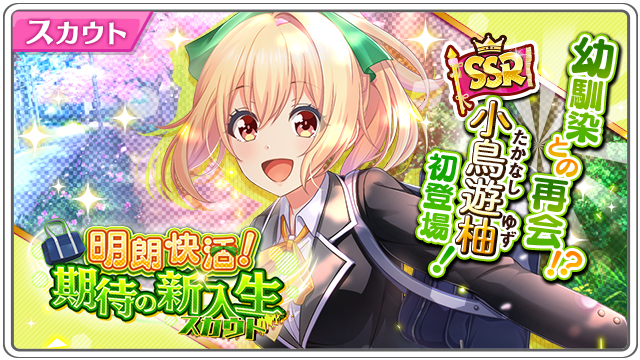 公式 八月のシンデレラナイン ハチナイ Twitterren 明朗快活 期待の新入生スカウト 開催 蝶属性の遊撃手で新入生 小鳥遊柚 たかなし ゆず がssrで登場 よっ 久しぶり 私の事 覚えてる 私もここの野球部入ることにしたからさ これからご