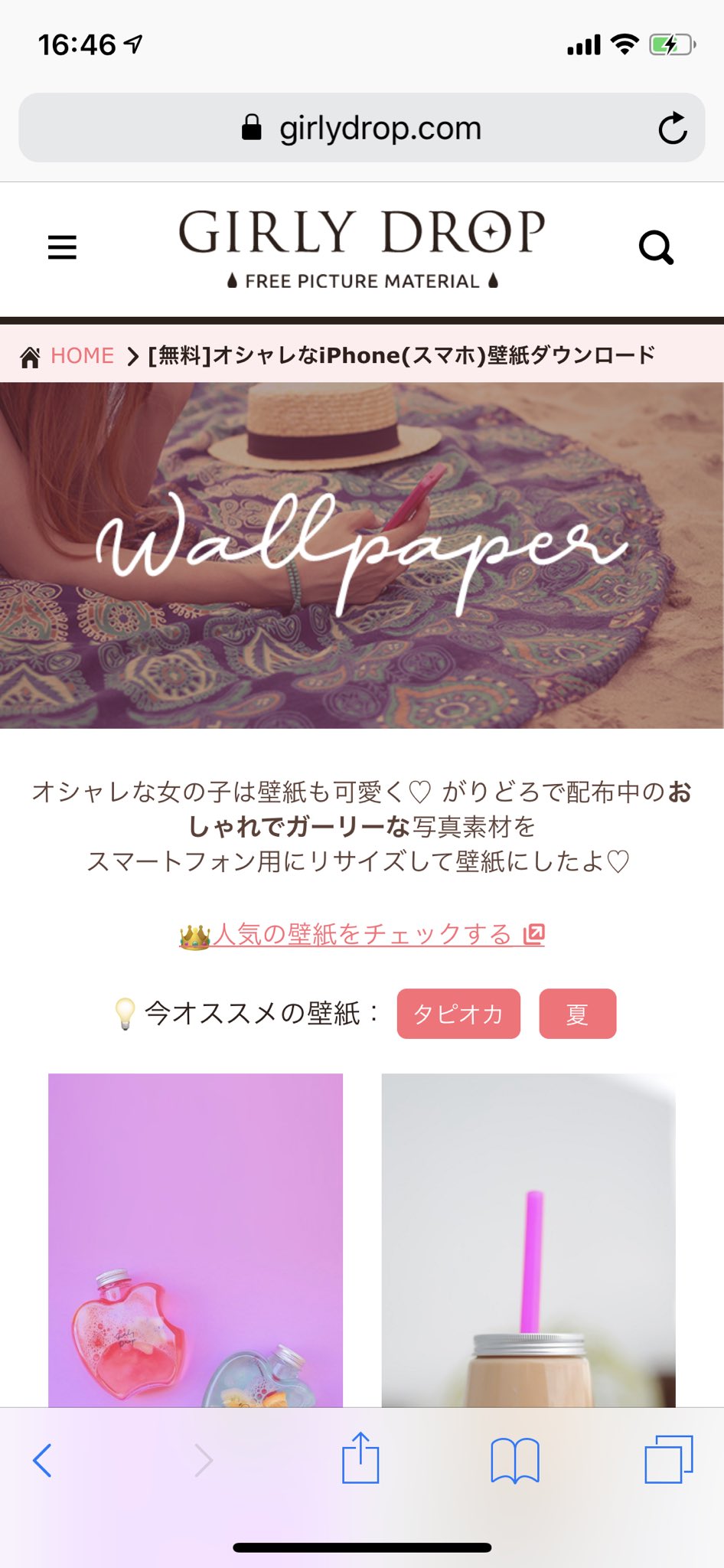 Girly Drop オシャレな無料画像 おしらせ Iphone壁紙 のダウンロードページをプチリニューアルしたよ 使いやすくなったと思うのでぜひ遊びに来てね あと最近タピオカの壁紙が増えたのでタピオカ好きのコは要 チェックだよ 無料ダウンロードは