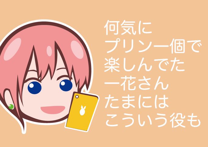 五姉妹ネット🌟五等分の花嫁さんがTwitterに投稿した中野一花(五等分の花嫁)のイラスト。