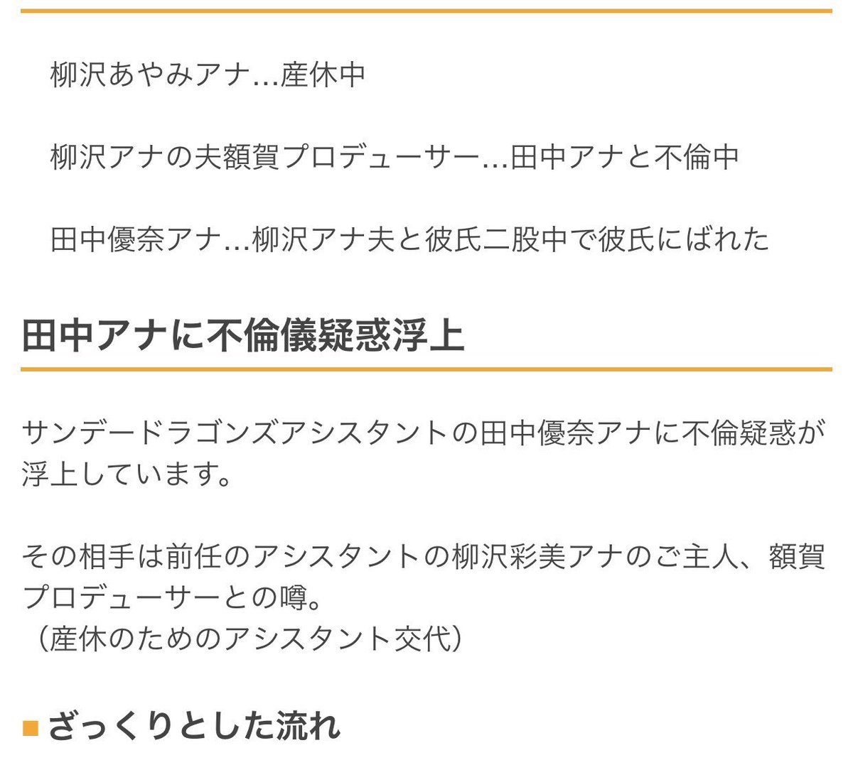 浮気 田中優奈 女子アナの「不倫告発」アカウントにTwitter大荒れ！ 局関係者が「呪い」とウワサするワケ