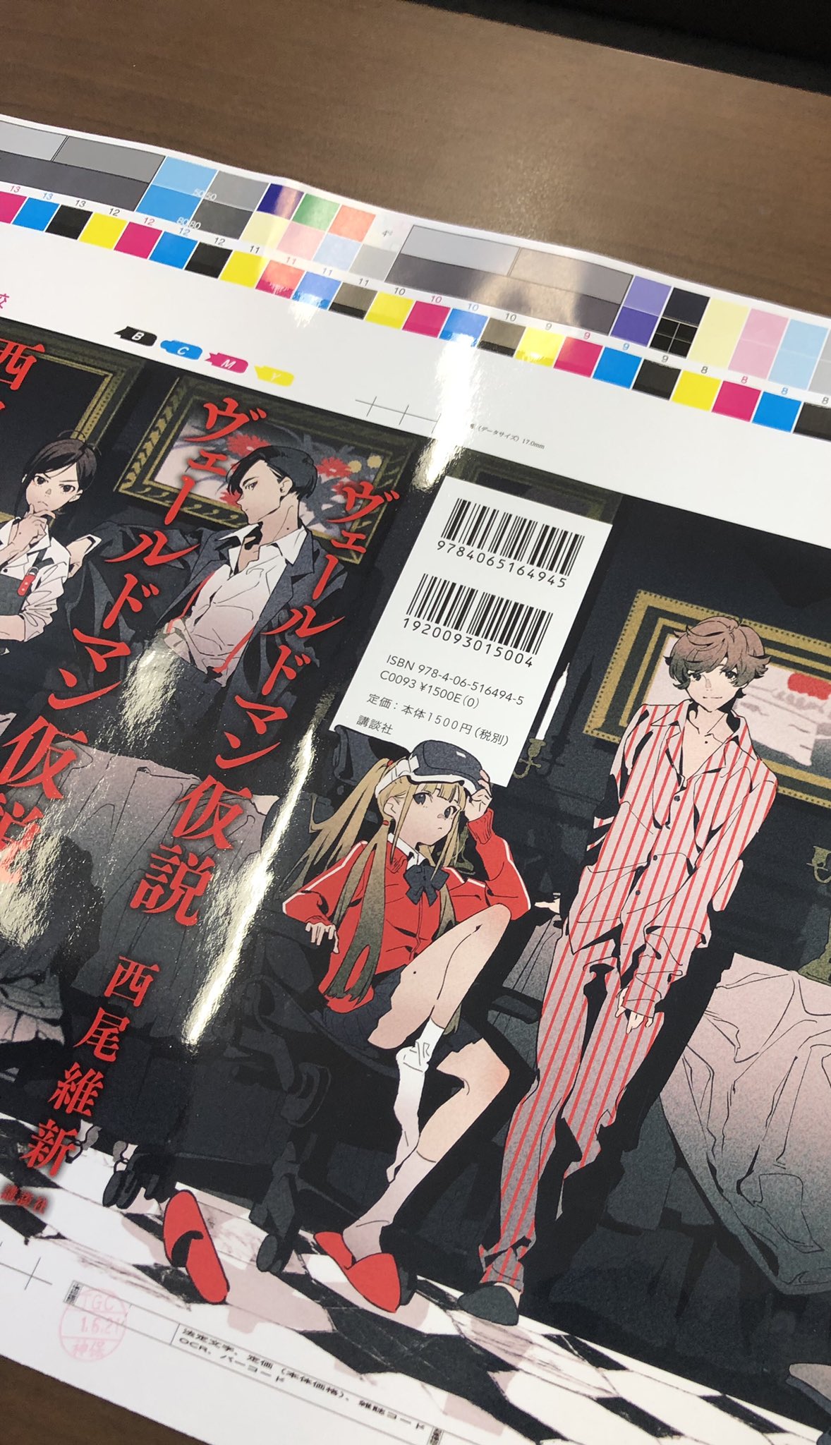 西尾維新公式情報 Twitter ನಲ ಲ 7 31発売 西尾維新さん著作100冊目 ヴェールドマン仮説 カバー裏側はこんな感じに 少しずつですが 表側以外の装丁もご覧いただければと思います Illustration 米山舞