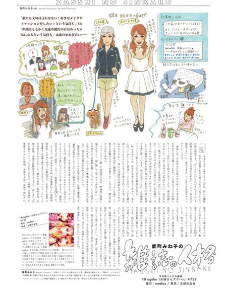 装苑online アクセスランキングno 1 Web連載第十弾 今月の 能町みね子の 雑誌の人格 で取り上げるのは 25歳 以上のためのビューティ 生き方雑誌 姉ageha お姉さんアゲハ です T Co Mslkbqx2kn