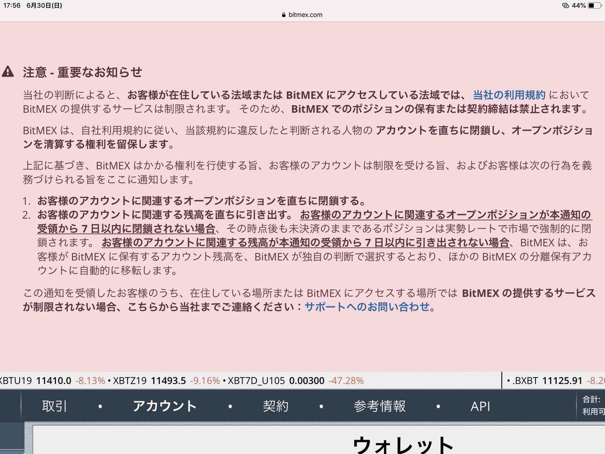 うわぁ旅行先ハワイのwifiからbitmex繋いだら、アカウント凍結通知きた。。みんな注意。。