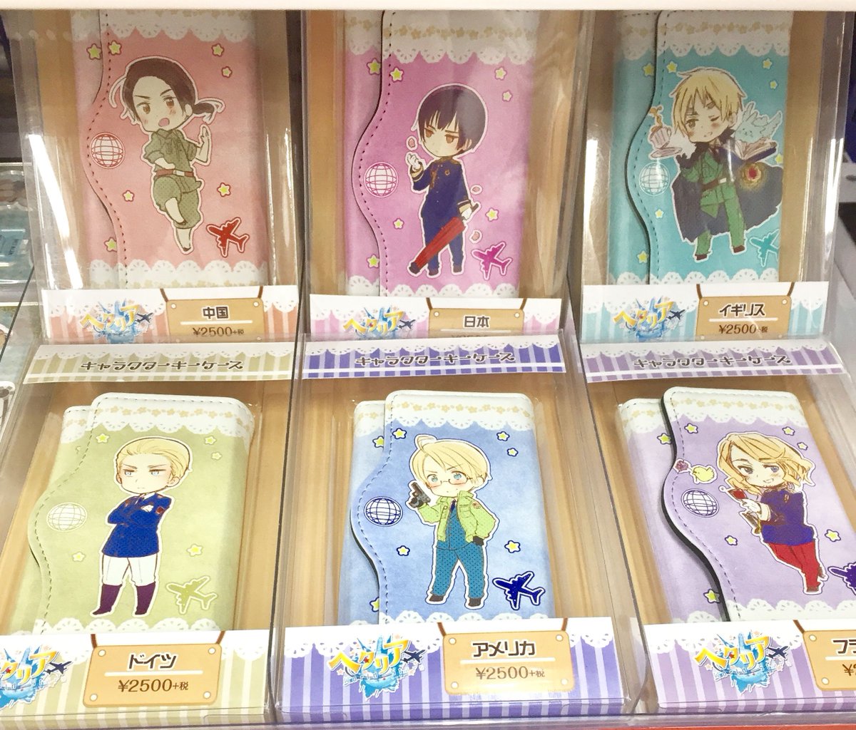 アニメイト池袋本店 商品情報 ヘタリア のグッズを６階にて販売中アニ ゆらっとアクリルフィギュア や レザーバッジ キャラクターキーケース などを取り揃えております ぜひ ６階までお越し下さいアニ