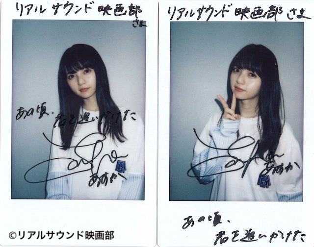 齋藤飛鳥 直筆サイン入りポスター あの頃、君を追いかけた 齋藤飛鳥 直筆サイン入りポスター あの頃、君を追いかけた