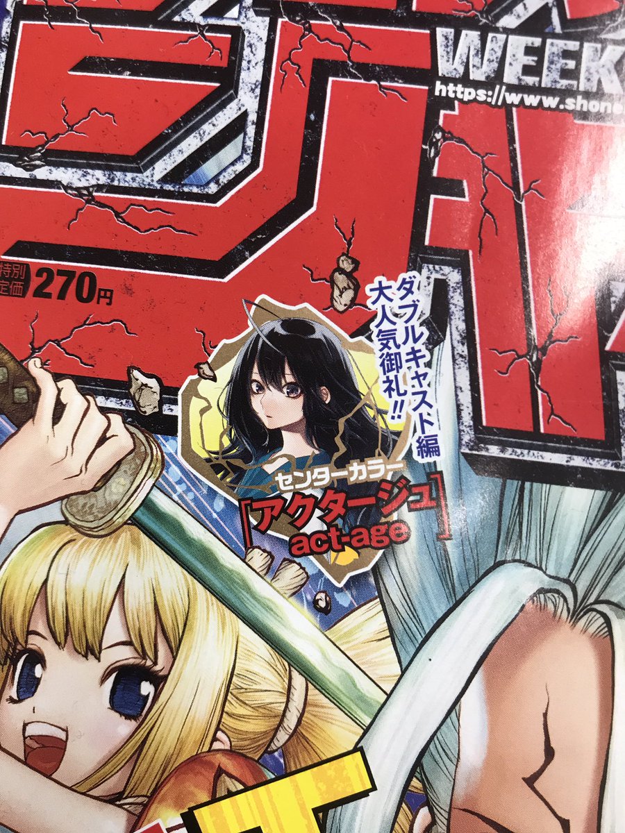 アクタージュ Act Age公式 スタジオ大黒天 本日発売の週刊少年ジャンプ31号 アクタージュ Act Age センターカラーで掲載中 ダブルキャスト編大人気御礼 コミックス7巻発売目前 7 4 カラーは夜凪 花子さんの2ショット スタジオ