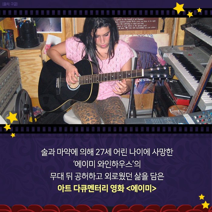 영원히 기억될 천재 뮤지션들💫❣ 그들을 스크린으로 소환하다〰🎞 <마리아 칼라스: 세기의 디바> <에이미> <휘트니> 디바들의 진짜! 삶 속으로🌹...