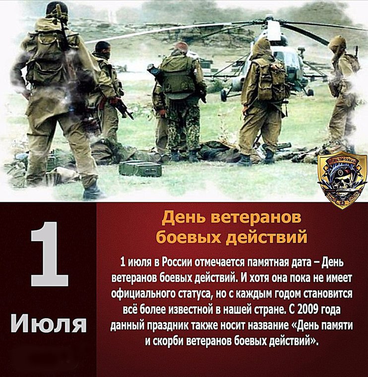 Открытки ко дню ветеранов боевых действий