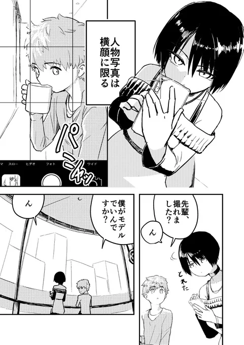 先輩が横顔しか撮らない理由 #漫画 #オリジナル #オリジナル漫画  