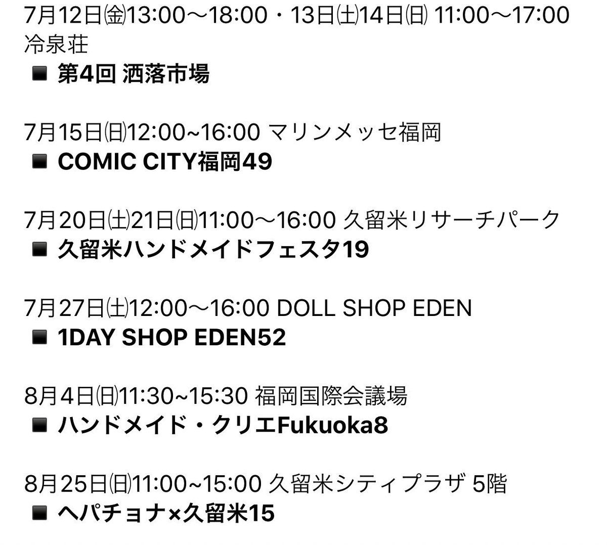 美祈 Mitsuki 年内は自粛 今決まっている今年のイベント出店予定 今後も間違いなく増えます 笑 ハンドメイド イベント出店 ハンドメイドイベント イベント大好き ちょっと待てこれ詰め込みすぎじゃないか