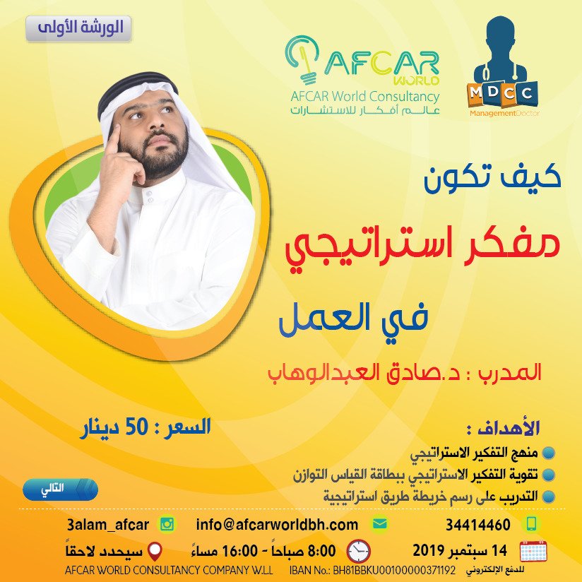 SadeqAlwahab's tweet photo. الشركات الصغيرة و المتوسطة في مناطقنا تمتلك فرص كثيرة لمضاعفة إيراداتها من خلال تطوير التفكير الاستراتيجي لإدارة الشركة.

انصح رواد الأعمال في التسجيل في ورشة التفكير الاستراتيجي لتعرف على السحر الكامن فيه. يوم واحد فقط قد يكون نقطة تحول في حياة الشركة

https://t.co/loawHe8hyJ https://t.co/4PaxnzNgeX