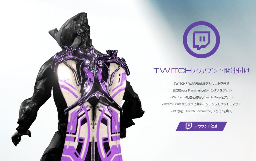 トラねこ Auf Twitter Warframe Tenno Live 19 等でtwitchドロップ Mixerドロップを受け取るには Twitch Or Mixerと連携する必要がありますのでご注意を 連携するとゲーム内アイテムも貰えます 連携方法は以下のページより Twitchとの連携 T Co