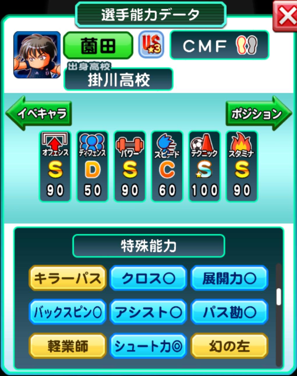 パワサカ攻略 Gamewith ようやく掛川限定ルートでキレイに選手育成ができました 経験点は約 筋力 敏捷がちょいと足りない感じです 更科でリードコツlv1が取れないのが響いた感じ 代表霧雨は本当にピッタリとハマりますね 更科はコツ面では