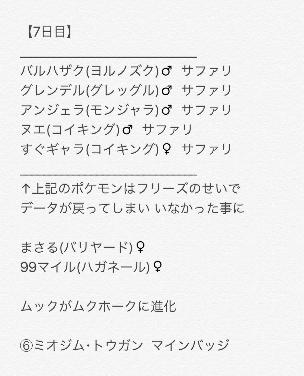 だいく 加藤純一の ポケモンプラチナver 普通にやる 実況 7日目 捕まえた 進化したポケモン バッジメモ まとめ 加藤純一 ポケモンプラチナ T Co Glld0o8o7g Twitter