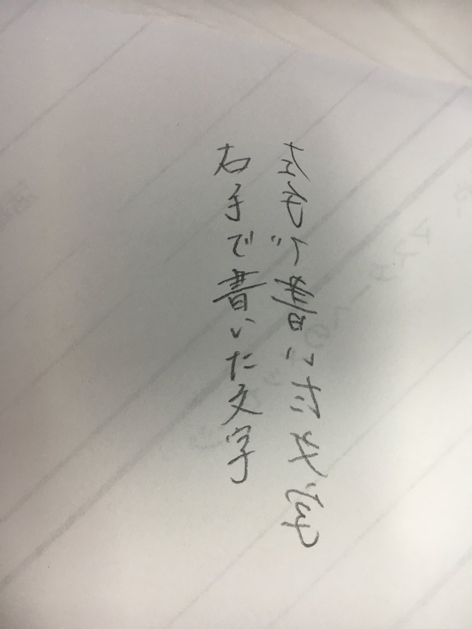 吉田聖子 よしだ せいこ 在 Twitter ボードゲーム の おつかみさま を 遊ぶとき たまに利き手じゃない方で文字 を書く というルールが発動すると 私は左手だと逆さ文字しか書けないので 反転 文字にすると こんな感じです 左手で文字を書くことは殆どないの 吉田聖子 よしだ せいこ 在 Twitter ボードゲーム の おつかみさま を 遊ぶとき たまに利き手じゃない方で文字 を書く というルールが発動すると 私は左手だと逆さ文字しか書けないので 反転 文字にすると こんな感じです 左手で文字を書くことは殆どないの