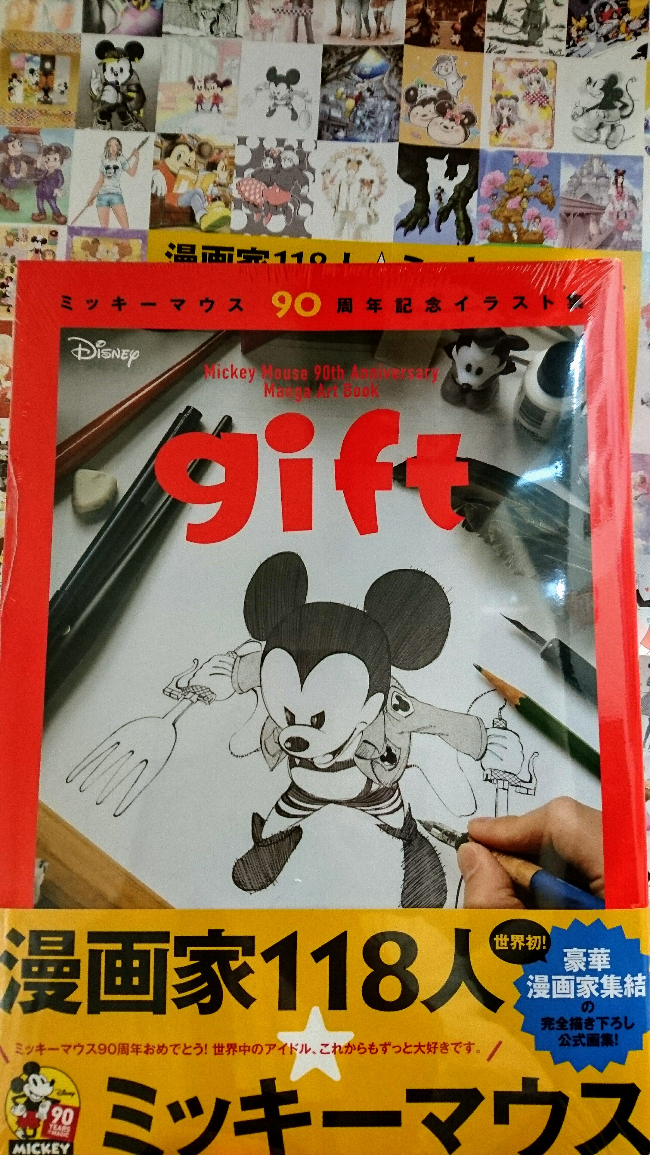 大盛堂書店 A Twitter ミッキーマウス９０周年を記念して世界初 豪華漫画家が結集し完全掻き下ろしの公式イラスト集 ｇｉｆｔ 講談社 が好評発売中です 諌山創先生 大暮維人先生を始めとする総勢118人のミッキーマウスが描かれている豪華な１冊 オススメです