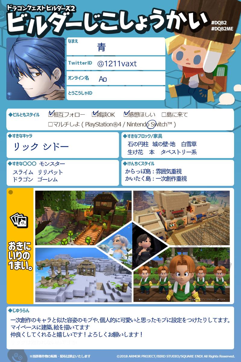ドラクエビルダーズ2 自己紹介シート 15ページ目 Togetter ドラクエビルダーズ2 自己紹介シート 15ページ目 Togetter