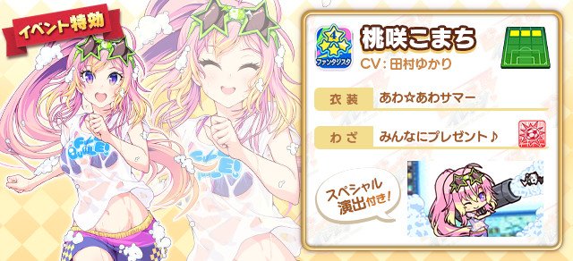 FULL BUBBLE!! イベント特効】 「桃咲こまち」の「バブルラン衣装」が