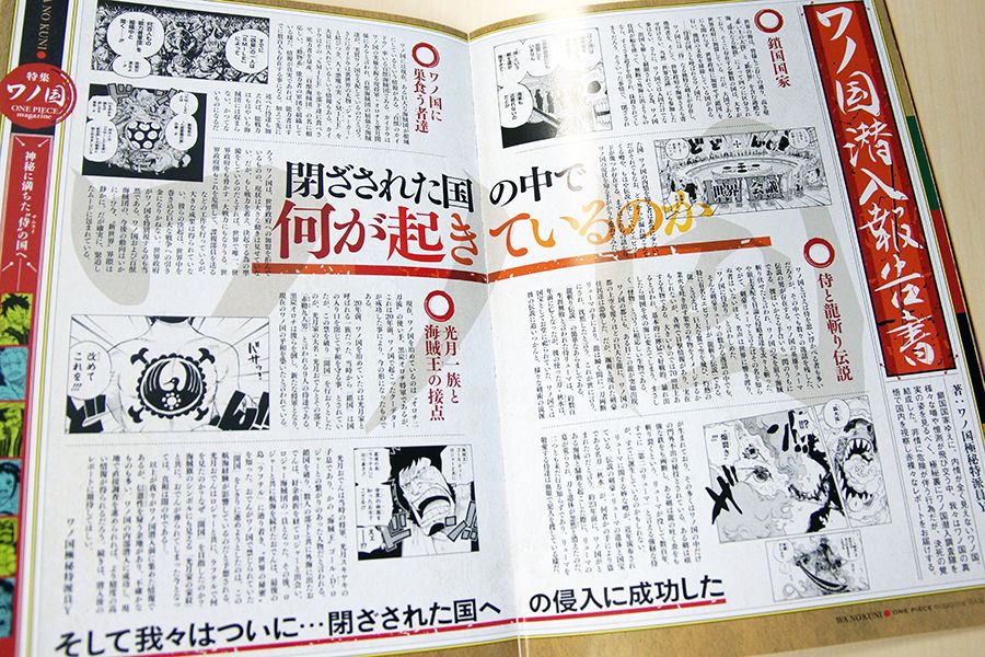 ワンピース マガジン 公式 En Twitter One Piece Magazine Vol 6 のワノ国特集では 10ページにわたる ワノ国潜入報告書 を掲載 総力を挙げてワノ国に関する情報をファイリングしました これを読めば ワノ国の歴史 文化 人物 そして現在まで理解が