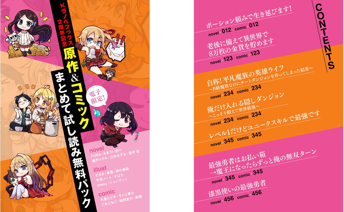 Kラノベブックス Kラノベブックスf 祝 創刊2周年 kラノベブックスフェア開催中 書籍購入特典 特製しおりをプレゼント 電子書籍限定 ホントこのボリュームで無料 書籍 コミックス試し読み無料パック 詳細はコチラ T Co