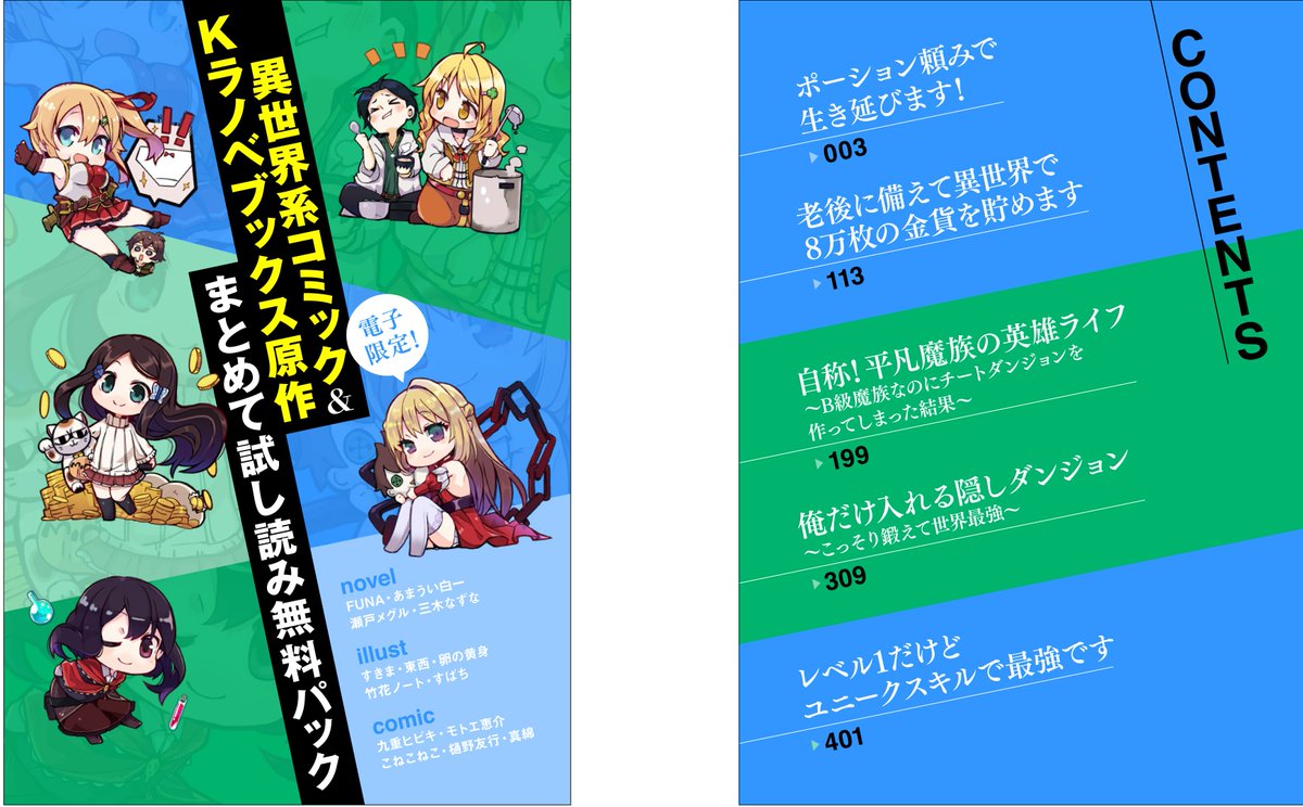 Kラノベブックス Kラノベブックスf 祝 創刊2周年 kラノベブックスフェア開催中 書籍購入特典 特製しおりをプレゼント 電子書籍限定 ホントこのボリュームで無料 書籍 コミックス試し読み無料パック 詳細はコチラ T Co