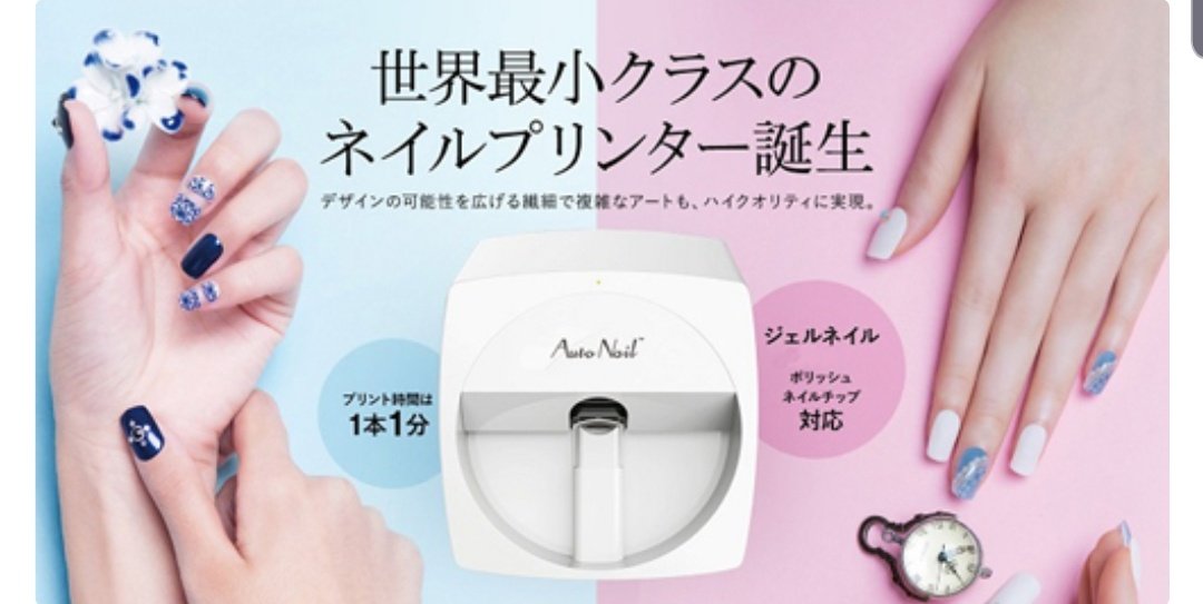 スマホでデザインして自動的にネイルをプリントしてくれる画期的な機械 Togetter スマホでデザインして自動的にネイルをプリントしてくれる画期的な機械 Togetter