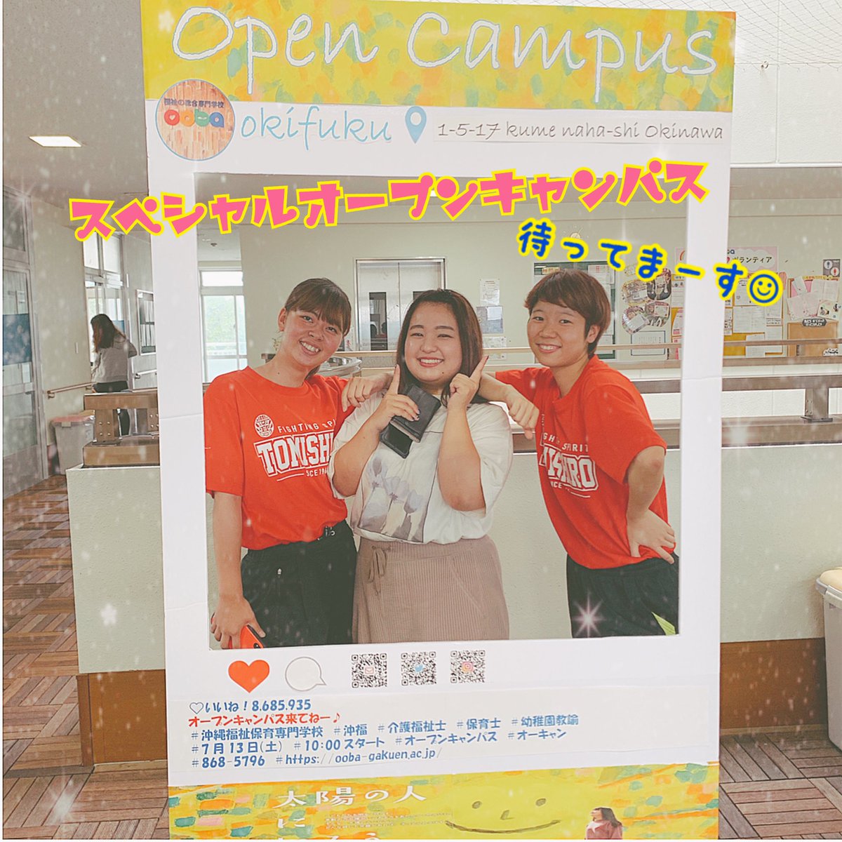大庭学園 沖縄福祉保育専門学校 V Twitter スペシャルオープンキャンパスまで あと13日 介護の魅力 保育のワクワク を沖福で体験してみませんか スペシャルオープンキャンパス 7月13日 土 10時 お問い合わせ 098 868 5796 無料送迎あり 要予約 沖