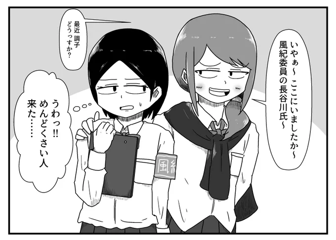 プロデューサー巻きの格好で風紀委員にからみに来る厄介な女子高生と、からまれて身の危険を感じている風紀委員の女子高生、の絵です。
 #various_girls 