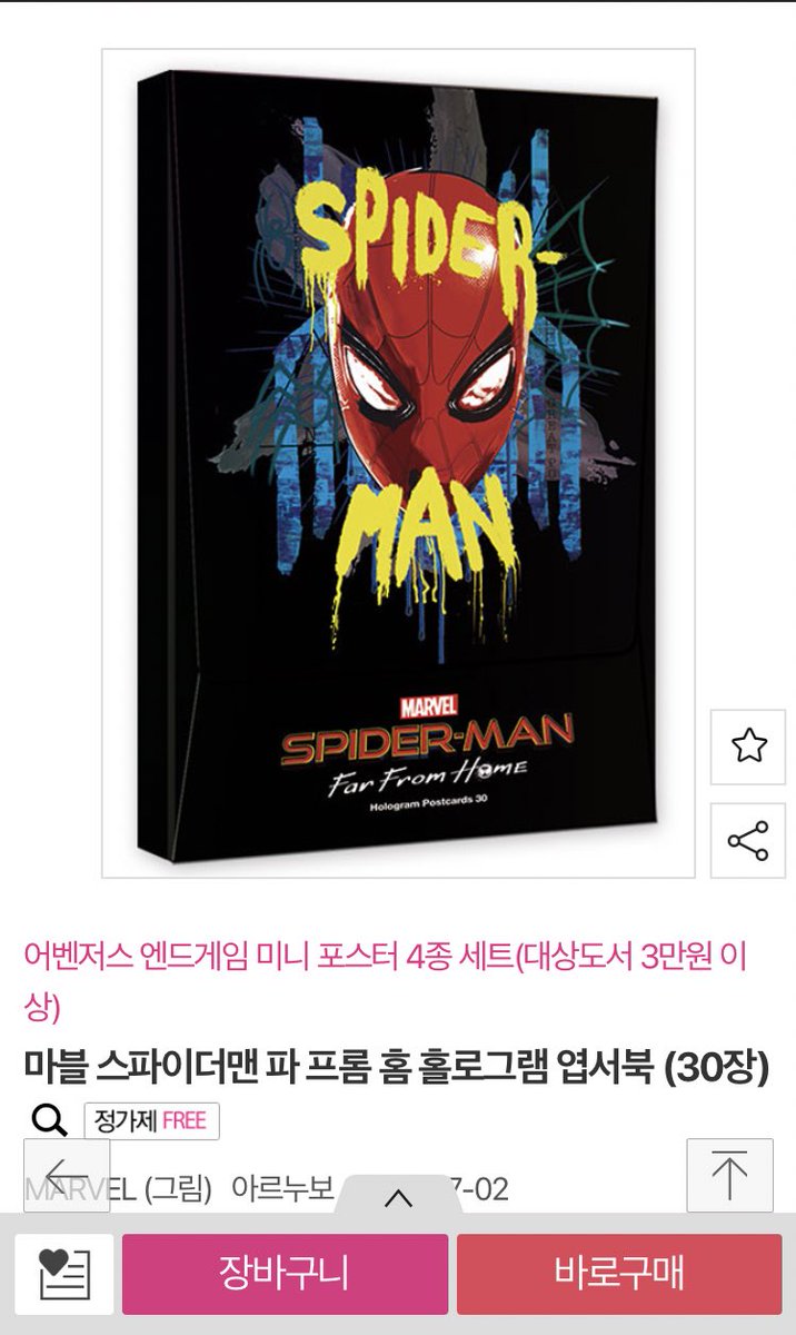 hongbo_marvel's tweet photo. 스파이더맨 영화 개봉 기념으로 리트윗 한 분(마블 팬) 추첨해서 엽서 세트를 보내드립니다🕷
당첨일시: 7월 3일 17시쯤
알라딘 직배송, 당첨된 분의 성함/우편번호/상세주소/핸드폰 등을 여쭤봅니다. 배송 완료되는 즉시 개인정보 파기합니다.
✅ 정보 제공 동의하는 분만 리트윗해주세요 https://t.co/REiwaRX7KL