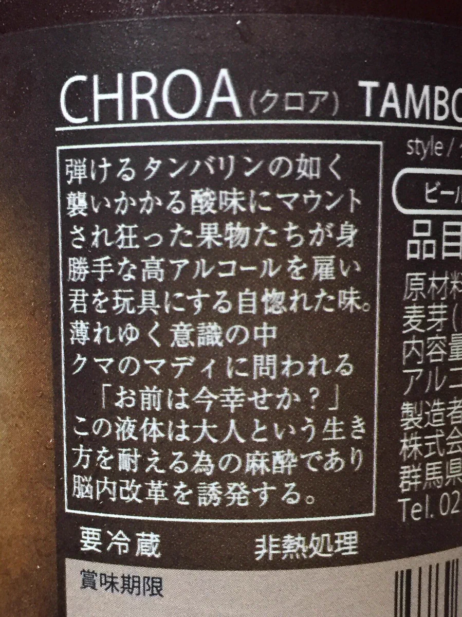ちょっと何言ってるか本気で分からない群馬の地ビールww