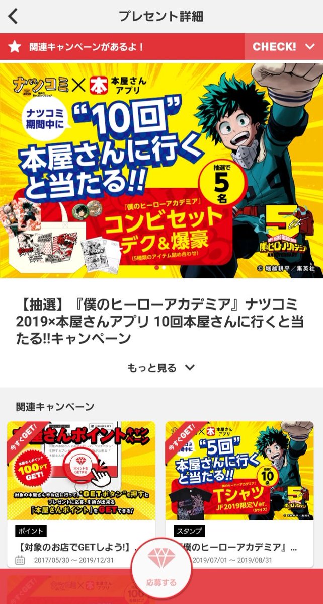 本屋さんアプリ