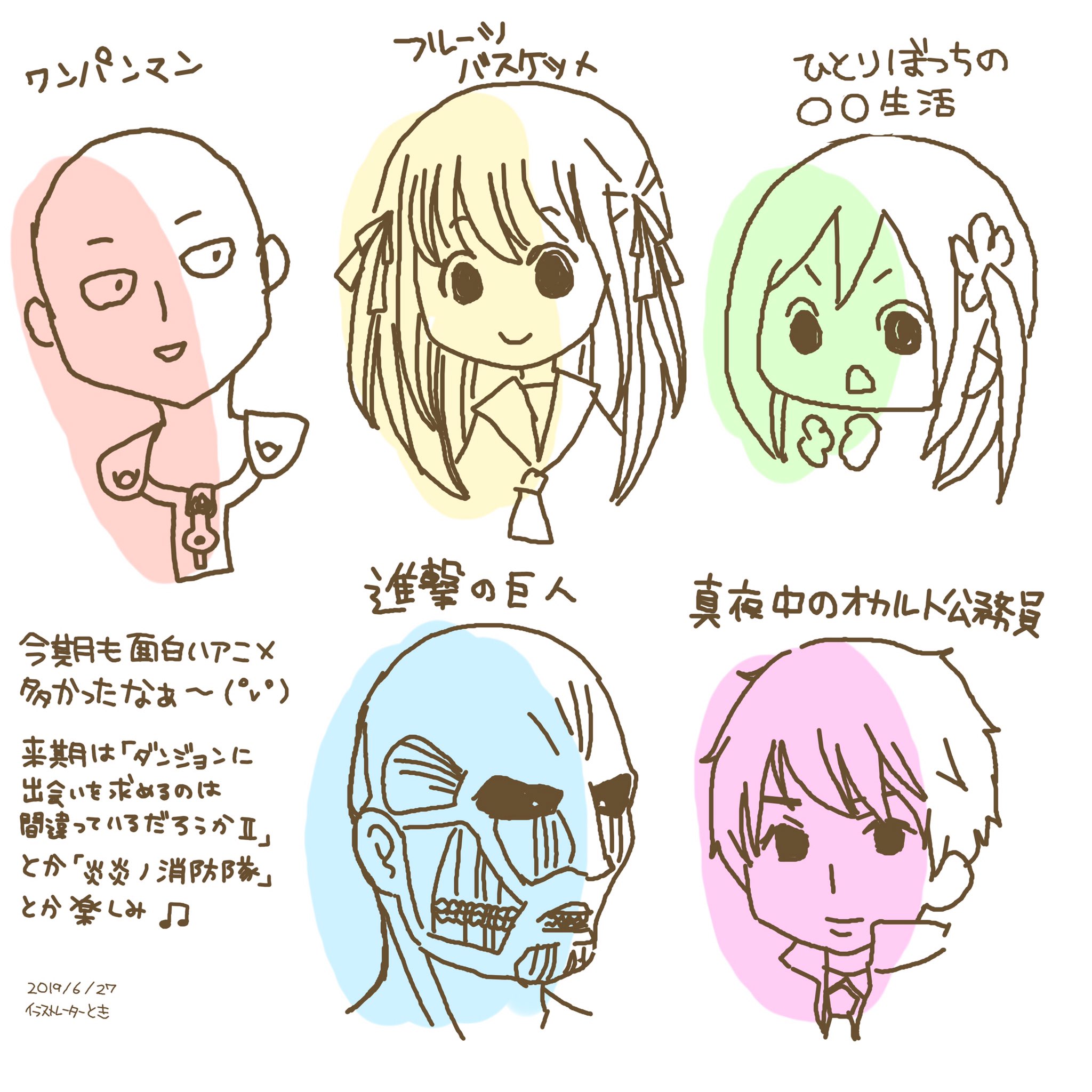 とき てづバ３日間ms 72 Ar Twitter アニメが終わって寂しいですが 来期も楽しみー コミックエッセイ イラスト 絵日記 絵 漫画 イラストエッセイ イラストルポ エッセイ漫画 日常漫画 ゆるいイラスト 1コマ漫画 ワンパンマン フルーツバスケット 進撃の