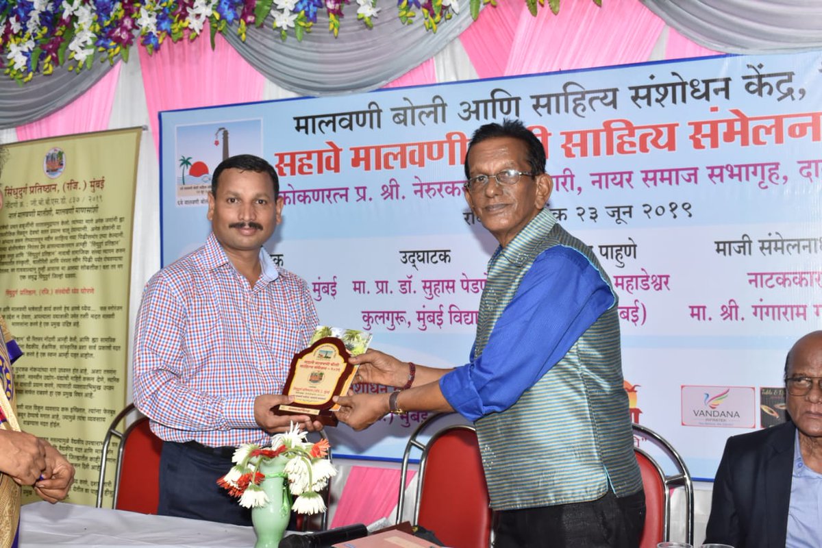 ActorTarle's tweet image. मी कलाकार चेतन तरळे 23-जून-2019 रोजी दादर येथे सहावे मालवणी बोली साहीत्य सम्मेलनाच्या कार्यक्रमादरम्यान 
  सुप्रसिद्ध मालवणी कवी दादा मडकईकर यांच्याकडून सन्मानचिन्ह मला देऊन गौरवण्यात आले.