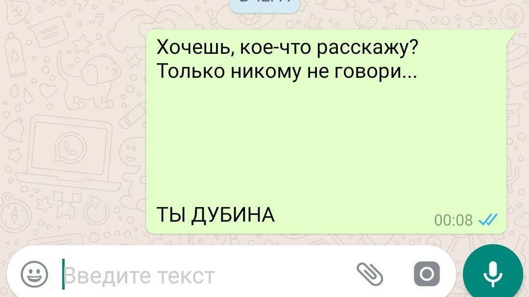 Другие девочки:
- Дорогой, я давно хотела тебе сказать... Я очень сильно тебя люблю...

Тем временем я: