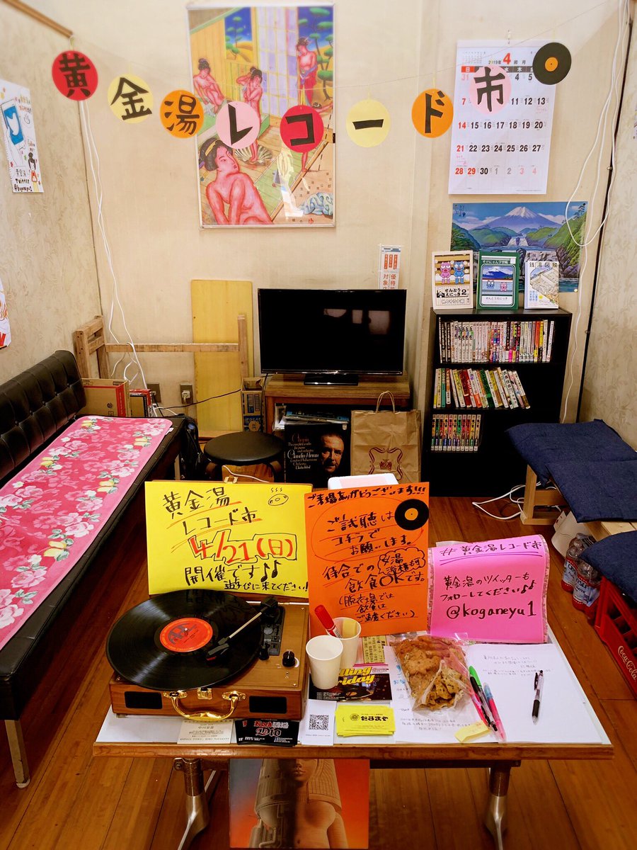 koganeyu1's tweet photo. 7/21黄金湯レコード市、浴場でのイベント決定♨️

#レコードコンビニ によるDJ！
#nullrecords によるレコード吹込！
#吋吋吋 によるライブパフォーマンス！
(敬称略)
超豪華イベントが決定‼️
出品しない方は入場無料✨
出品者も引き続き募集中♪申し込みは⬇︎からどうぞ🎶
https://t.co/EZcREs4IvH https://t.co/7jRsmLB4Q9