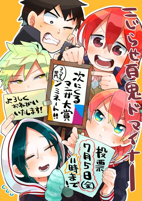 【お知らせ】この度、こじらせ百鬼ドマイナーが「次にくるマンガ大賞2019コミックス部門」にノミネートされました。
推薦、応援くださった皆様ありがとうございます…!!
投票期間は7/5(金)11:00までとのことです!よろしければご投票お願いいたします!
https://t.co/VFekDBrLcV 