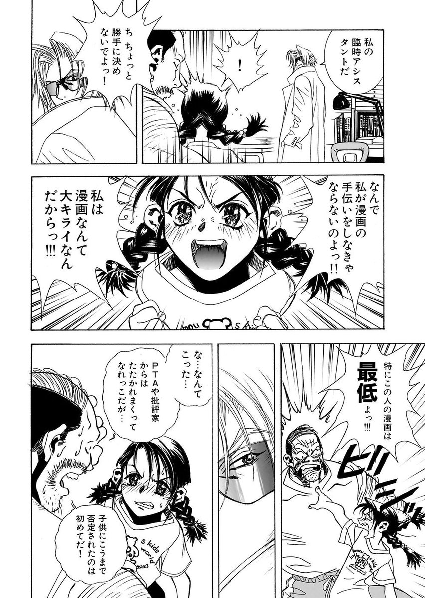 漫画のためなら子供にも容赦ない コミックマスターj 完全版 リマスター版二巻第六話公開実況まとめ Togetter 漫画のためなら子供にも容赦ない コミックマスターj 完全版 リマスター版二巻第六話公開実況まとめ Togetter