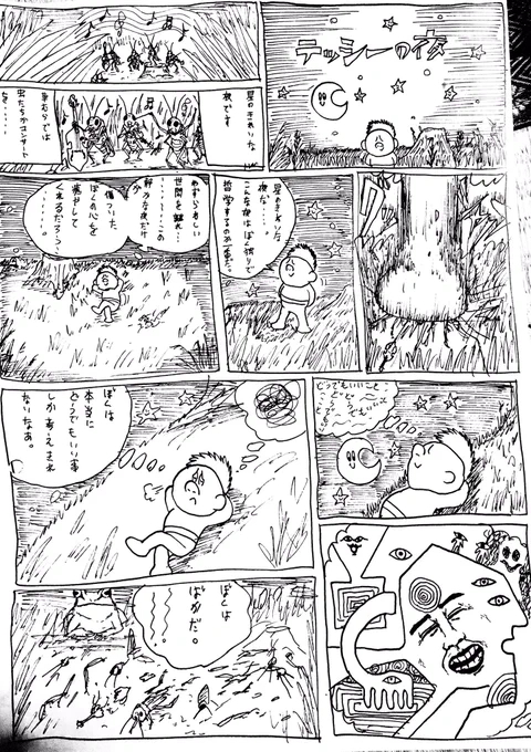 高校の頃始めてサジペン買ったの嬉しくて描いてた途切れ途切れの暗いマンガまだあった 