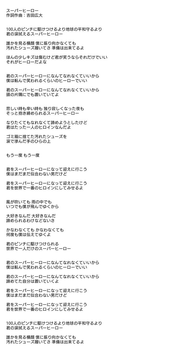ᒐーぽƕ 表記とか違うと思うけどうちの中で既に名曲となっているので歌詞を書き起こしてみた 聴いてみて下さい X4 Kodai 既に名曲 片想い エモーショナル カラオケバトル Grief7 ミュージカルタイタニック 吉田広大 スーパー