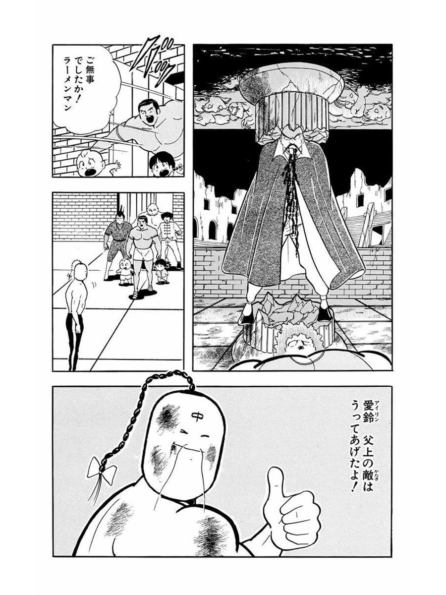 樺太労働局 コロセウムの柱にゲスト悪役 王 ワン 皇帝の死体をはめ込んでサムズアップするラーメンマン さわやかにオチがついたような顔をするな 樺太労働局 コロセウムの柱にゲスト悪役 王 ワン 皇帝の死体をはめ込んでサムズアップするラーメンマン さわやかにオチがついたような顔をするな