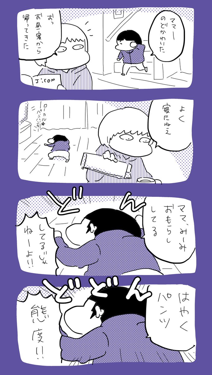 寝起き  #育児日記  #育児漫画  #やっぱり家が好き  #育児   #日記 