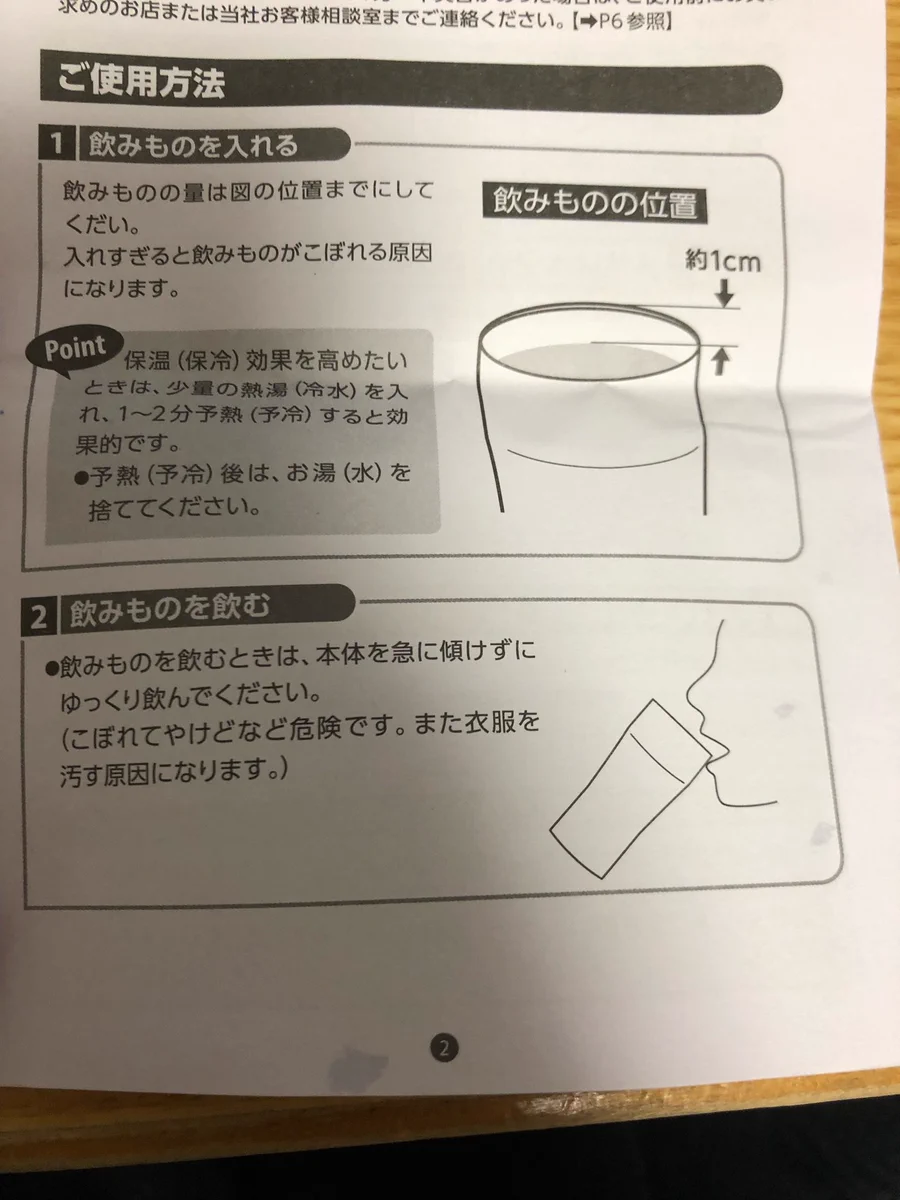 新しく購入したコップに？液体をコップから飲む方法の説明書が入ってたwww