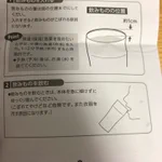 新しく購入したコップに？液体をコップから飲む方法の説明書が入ってた!